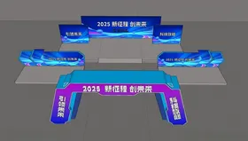 赛事活动拱门设计