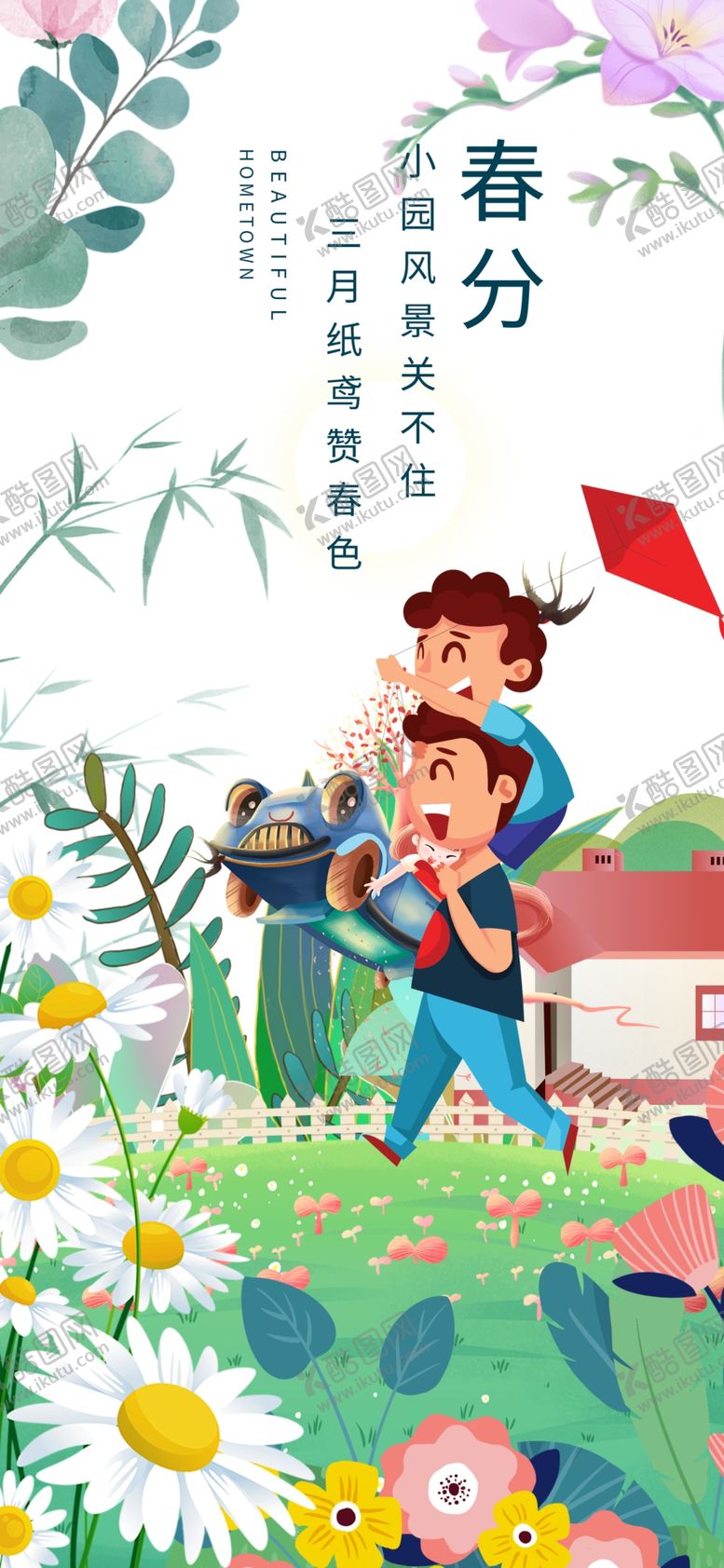 编号：20124904011624549910【酷图网】源文件下载-儿童户外嬉戏赏花欢乐场景