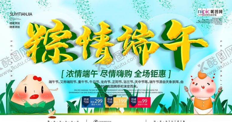 编号：63169806161828235411【酷图网】源文件下载-端午节海报