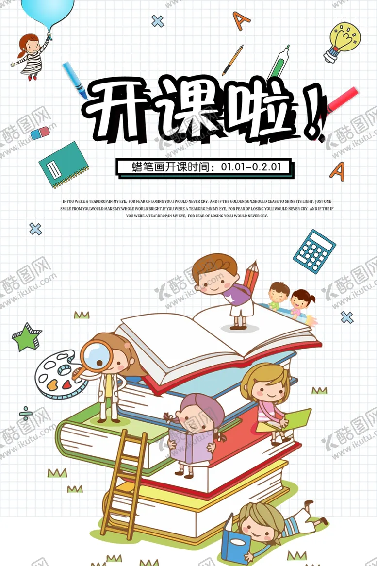 编号：78403907081617327956【酷图网】源文件下载-开学季促销