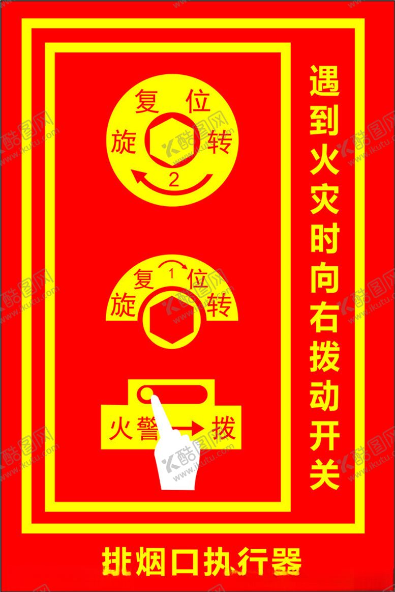 编号：87045502250831537580【酷图网】源文件下载-消防专用排烟口执行器