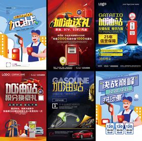 加油站促销海报