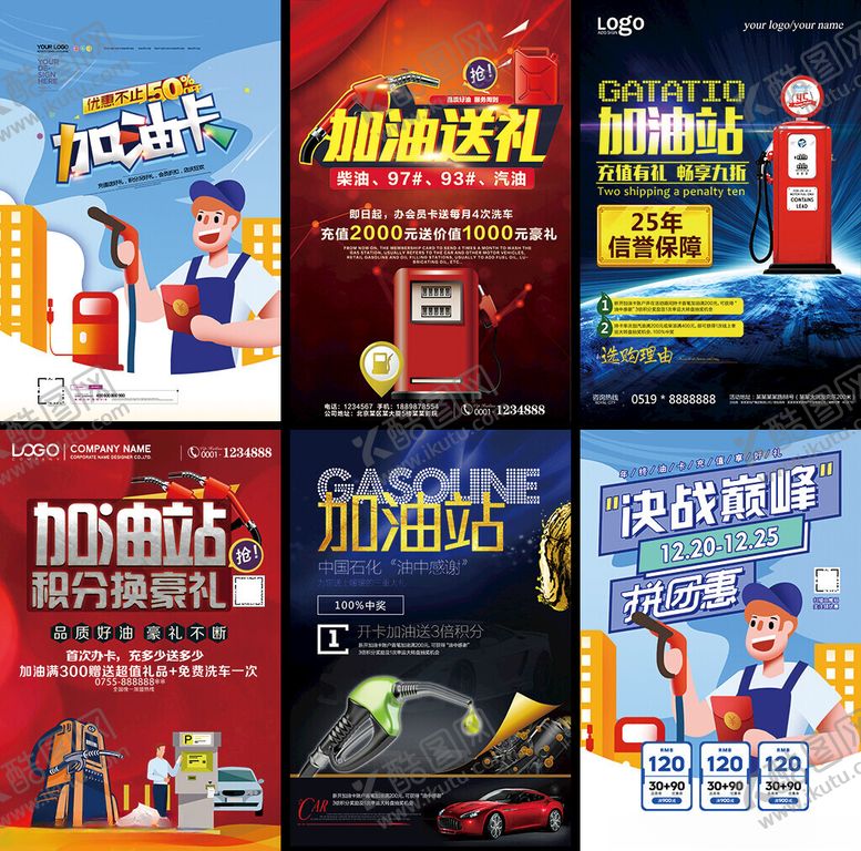 编号：84672204010911474718【酷图网】源文件下载-加油站促销海报