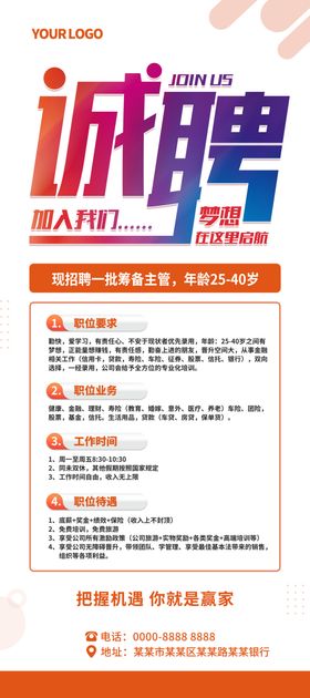 招聘会广告兵买马诚