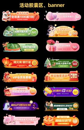 电商公众号胶囊区banner