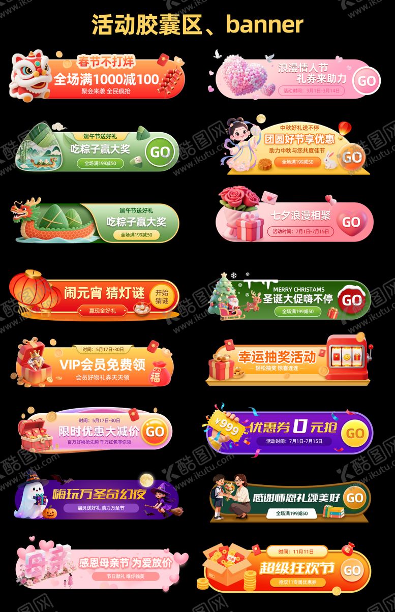 编号：47522101141731028101【酷图网】源文件下载-电商公众号胶囊区banner