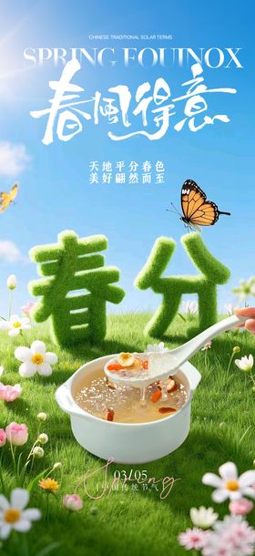 春分节气燕窝美食借势海报