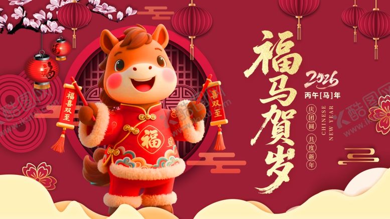 编号：49139604092031465069【酷图网】源文件下载-马年