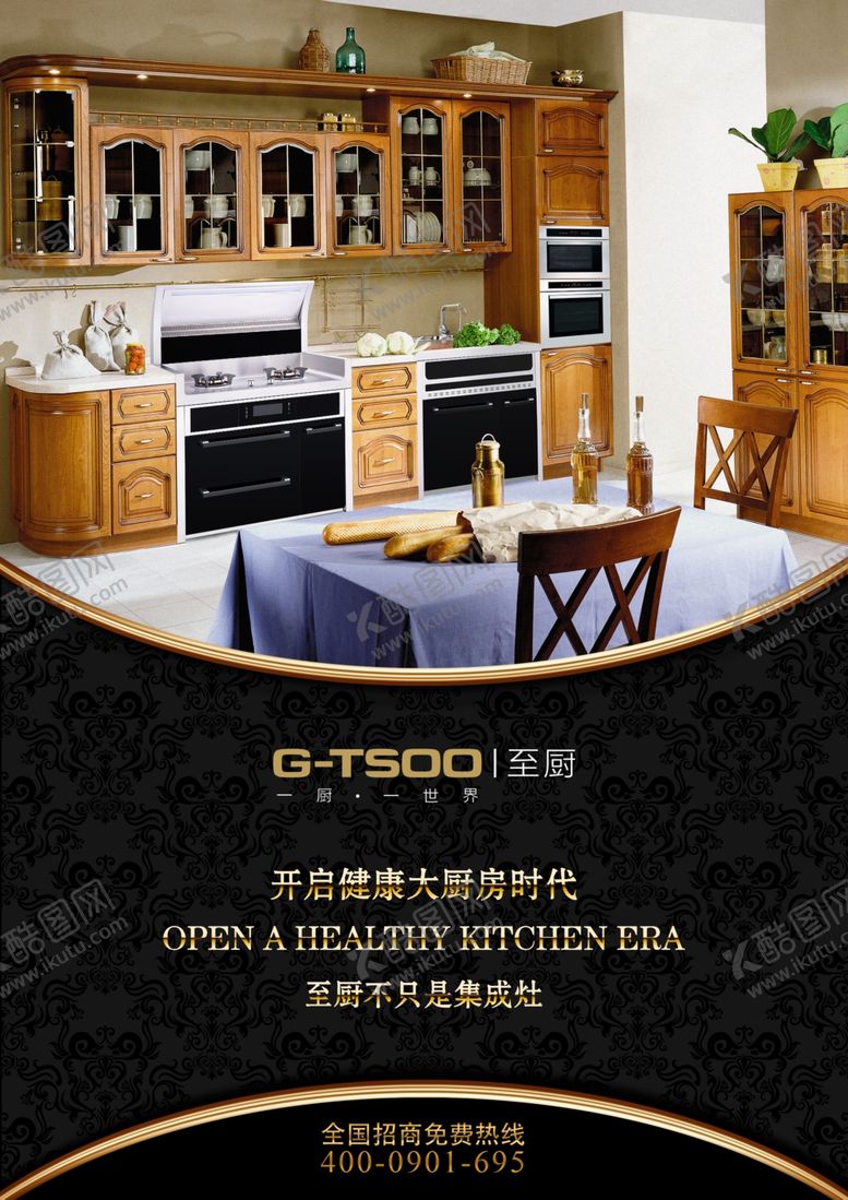 编号：35925704251301265627【酷图网】源文件下载-至厨集成灶海报