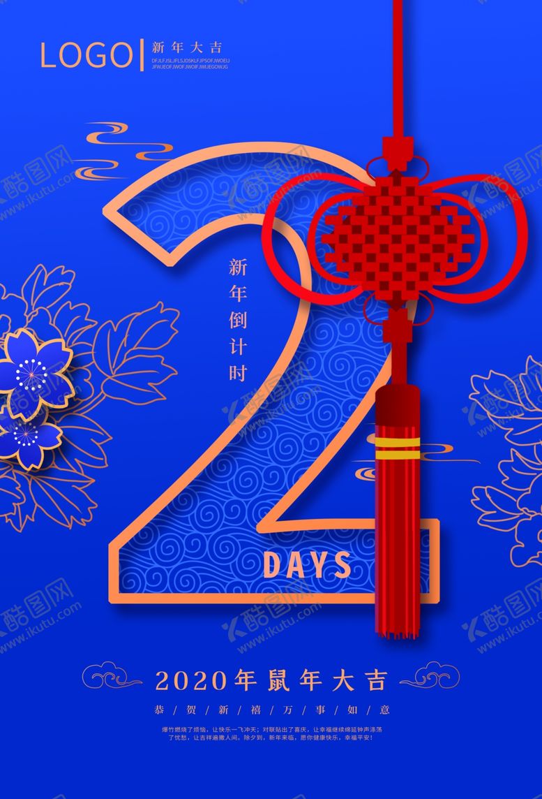 编号：32617710052340214092【酷图网】源文件下载-元旦节