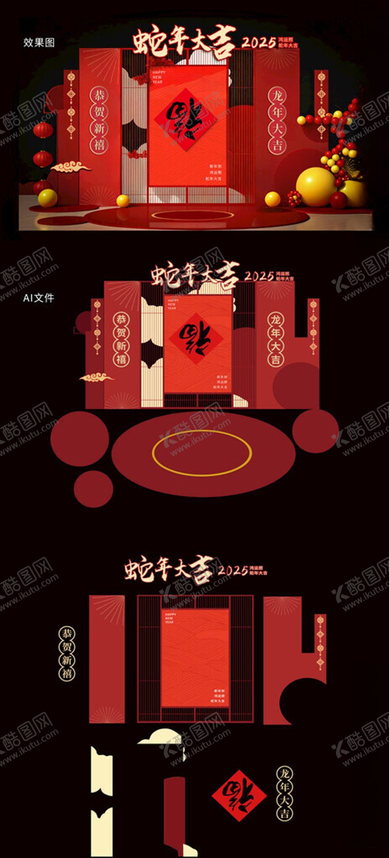编号：25968802230412297402【酷图网】源文件下载-蛇年新年美陈蛇年美陈美陈布