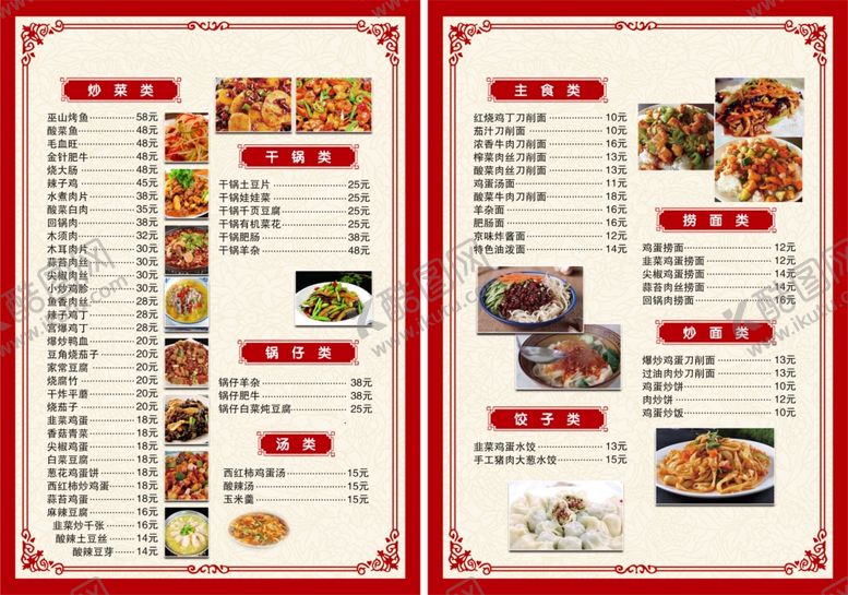 编号：78045011021114108201【酷图网】源文件下载-中式菜谱背景元素