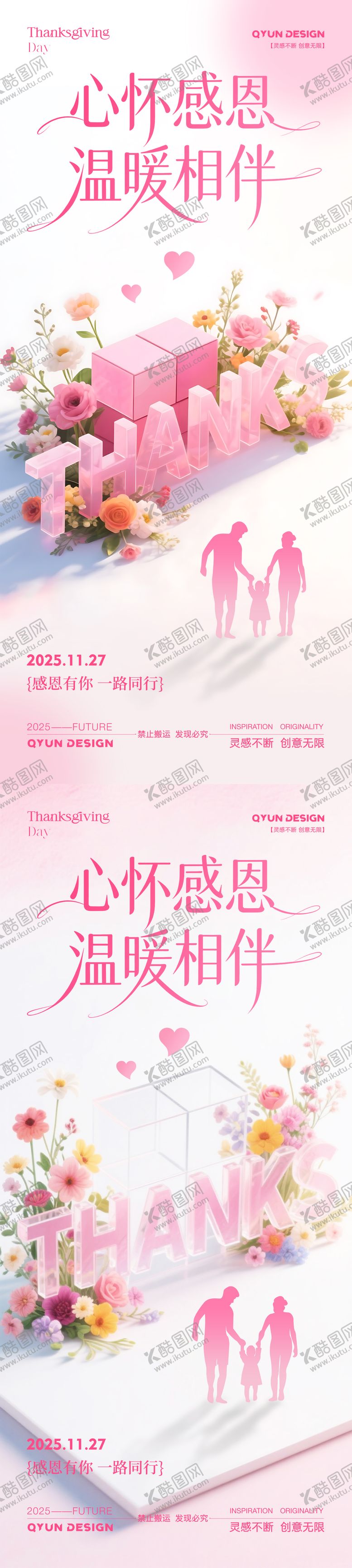 编号：24869411131027381702【酷图网】源文件下载-感恩节海报