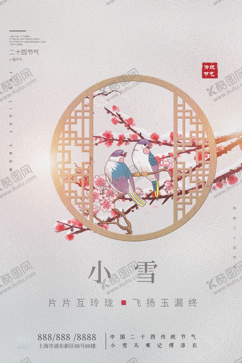 编号：27764205041408176963【酷图网】源文件下载-小雪