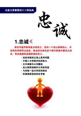企业文化忠诚