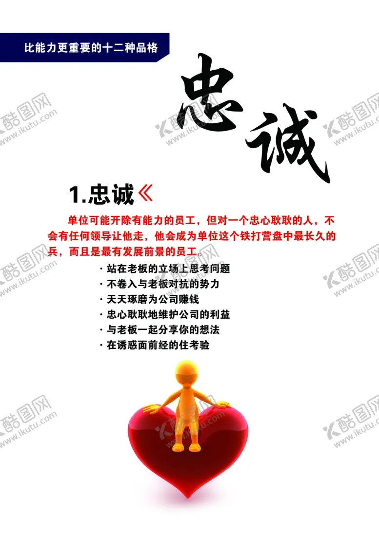 编号：32088907021440113683【酷图网】源文件下载-企业文化忠诚