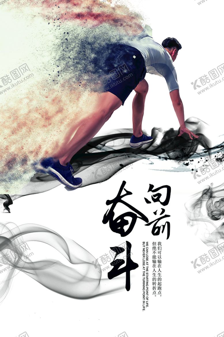 编号：65241809122240555036【酷图网】源文件下载-奋斗向前