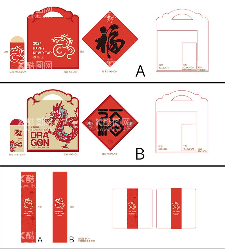 编号：65461111270224256397【酷图网】源文件下载-红包福字礼袋