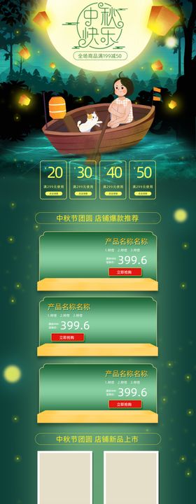中秋海报