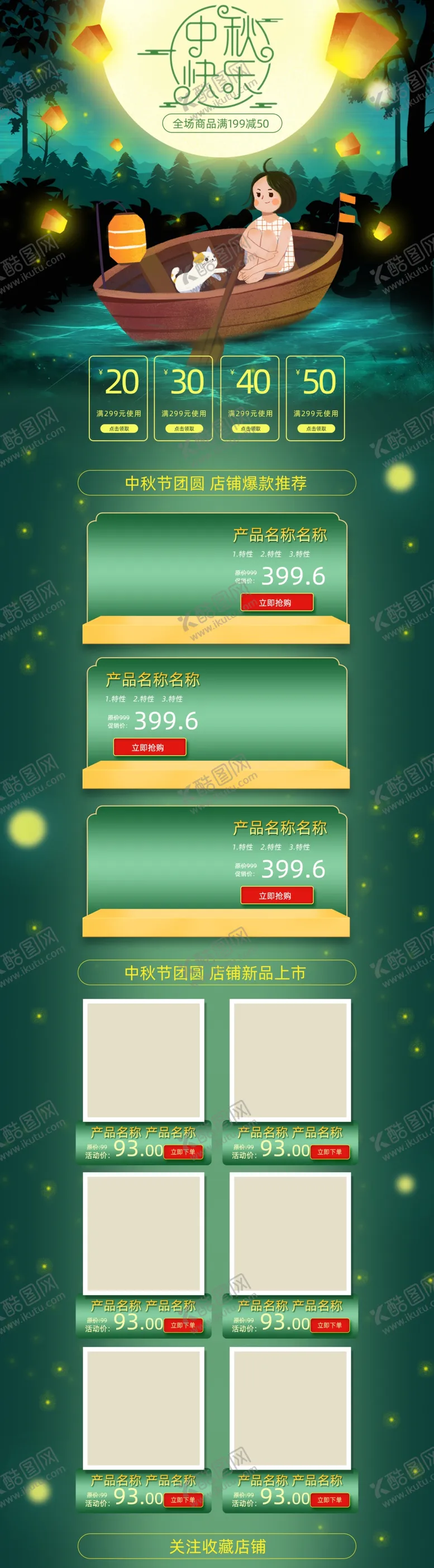 中秋海报贺卡广告创意