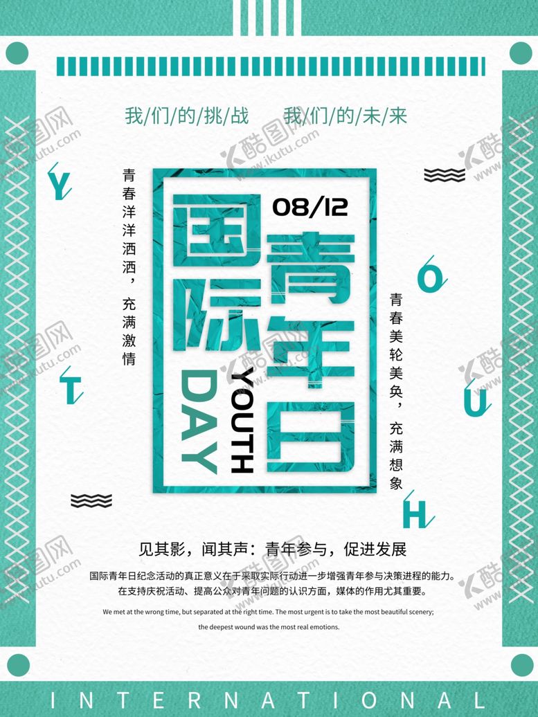 编号：10274509191632326270【酷图网】源文件下载-国际青年日