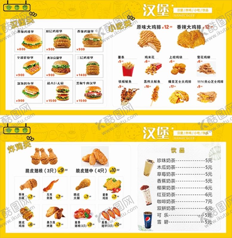 编号：74590001190302485635【酷图网】源文件下载-鸡排汉堡炸串菜单