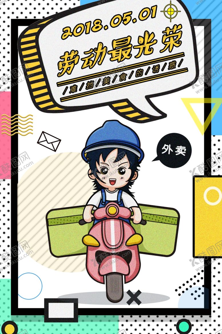 编号：47989010102345587164【酷图网】源文件下载-劳动最光荣