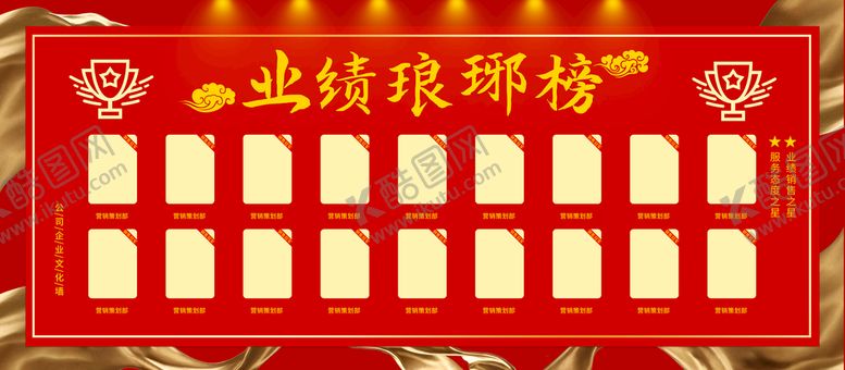 编号：73245909272240228471【酷图网】源文件下载-优秀员工榜