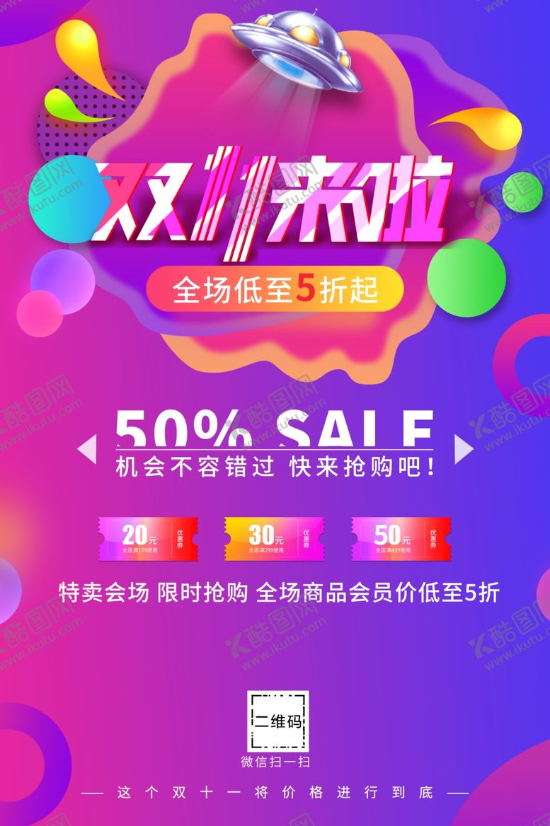 编号：30313312011104291038【酷图网】源文件下载-双11来了