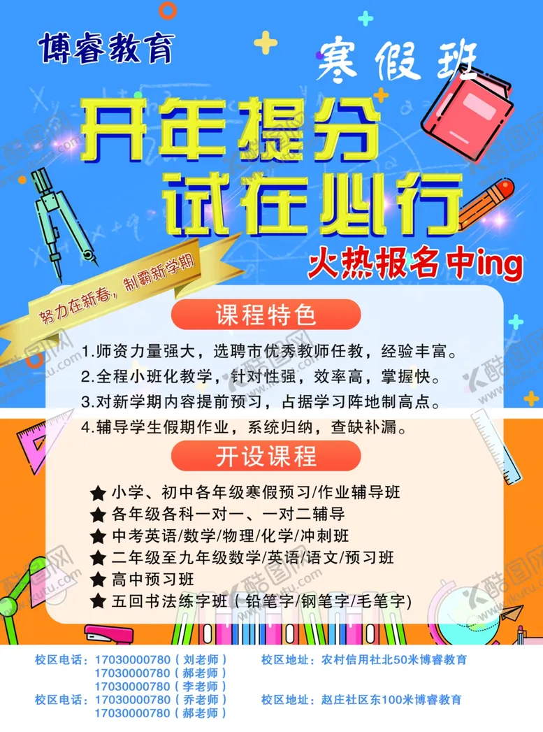 编号：67477704212253241251【酷图网】源文件下载-宣传单
