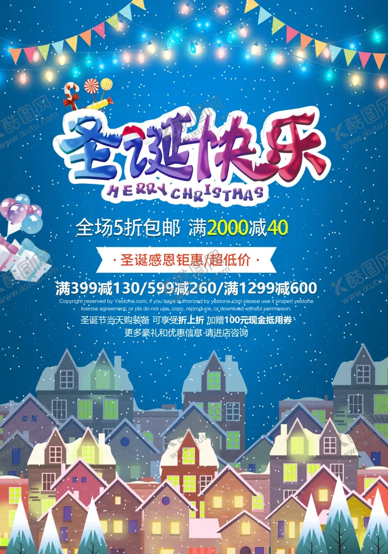 编号：92789907130355169712【酷图网】源文件下载-圣诞节