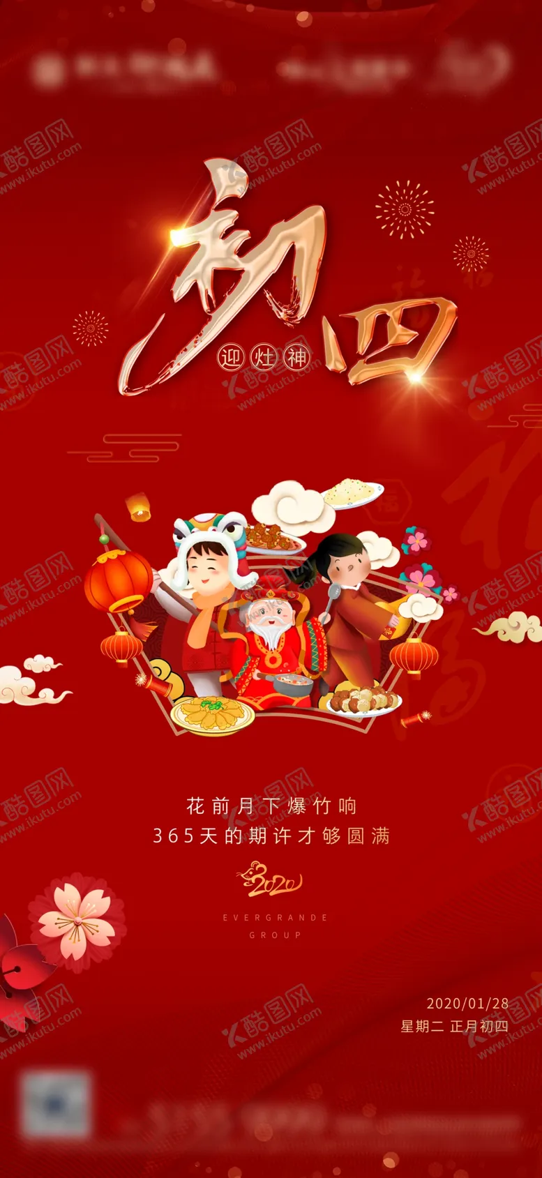 编号：84835604280636366653【酷图网】源文件下载-初四