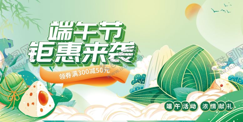 编号：12453006291530069417【酷图网】源文件下载-端午节