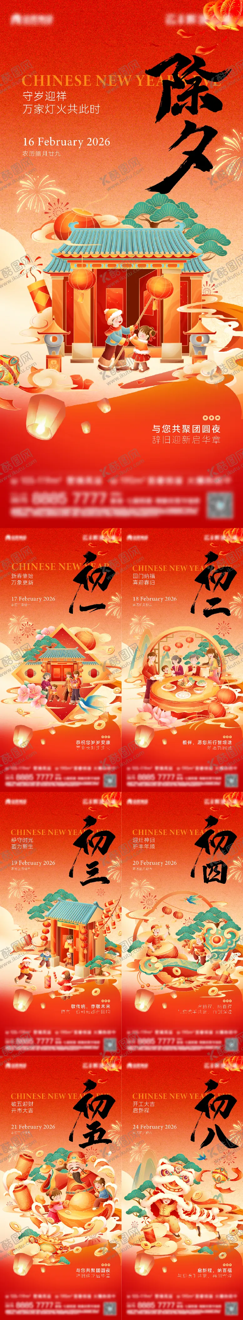 编号：84051102021243462683【酷图网】源文件下载-地产春节微信