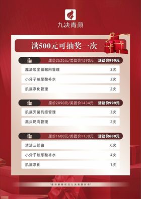 美容十周年海报