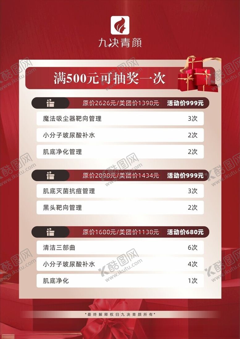 编号：60902405240322151807【酷图网】源文件下载-美容十周年海报
