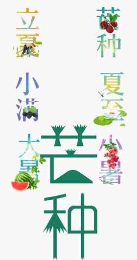 立春海报二十节气下午茶点心