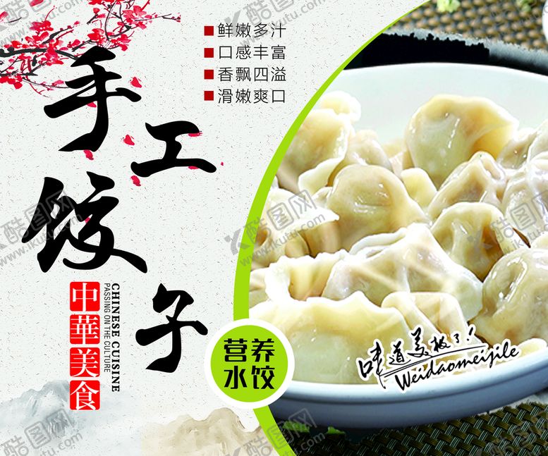 编号：71436210201009499495【酷图网】源文件下载-手工水饺