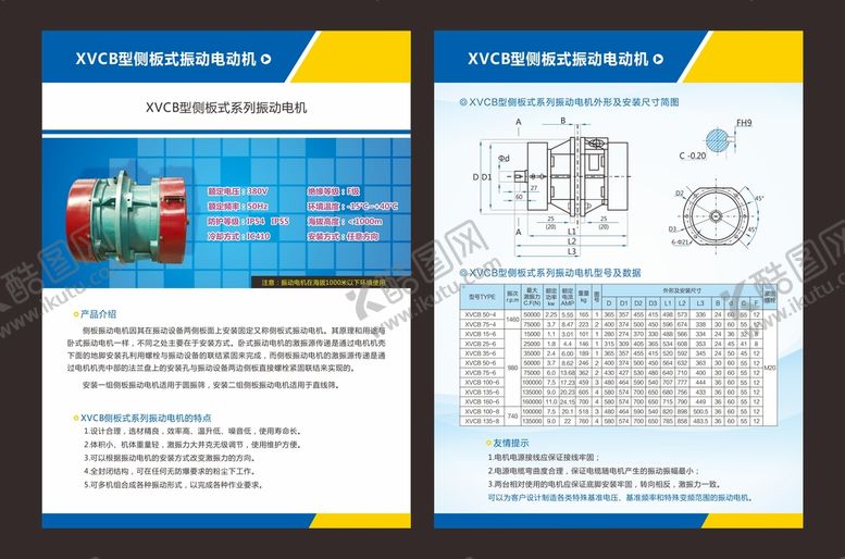 编号：26616411021115175684【酷图网】源文件下载-侧板电机单页