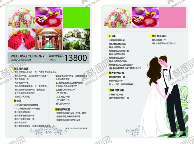 编号：86896109250457041815【酷图网】源文件下载-婚庆画册