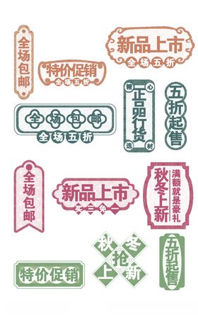 新品上市秋冬上新促销标签
