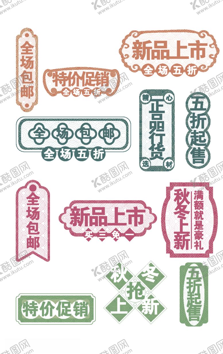 编号：55150610271312502455【酷图网】源文件下载-新品上市秋冬上新促销标签