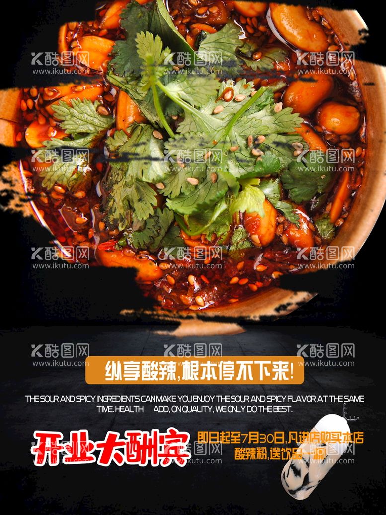 编号：84438011121550184383【酷图网】源文件下载-美食海报