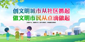文明城市省级广告社区创
