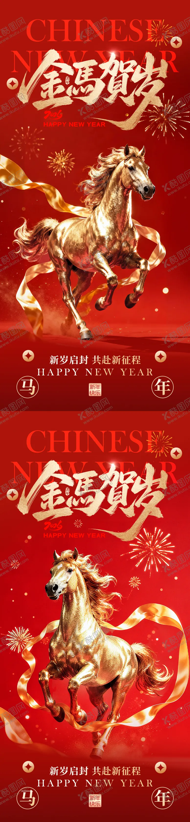 编号：59264101131637009422【酷图网】源文件下载-地产红金马年新年贺岁系列海报