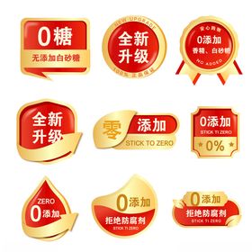 零添加商品卖点标签
