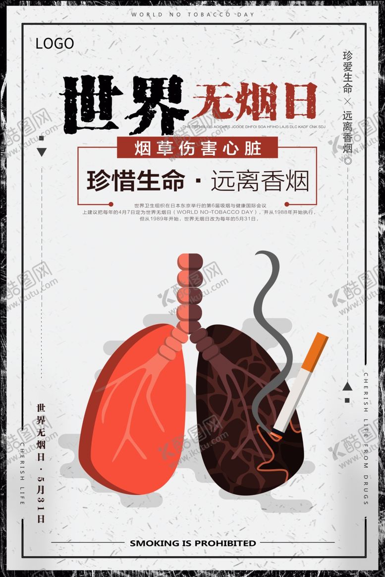 编号：44683809291108266970【酷图网】源文件下载-世界无烟日