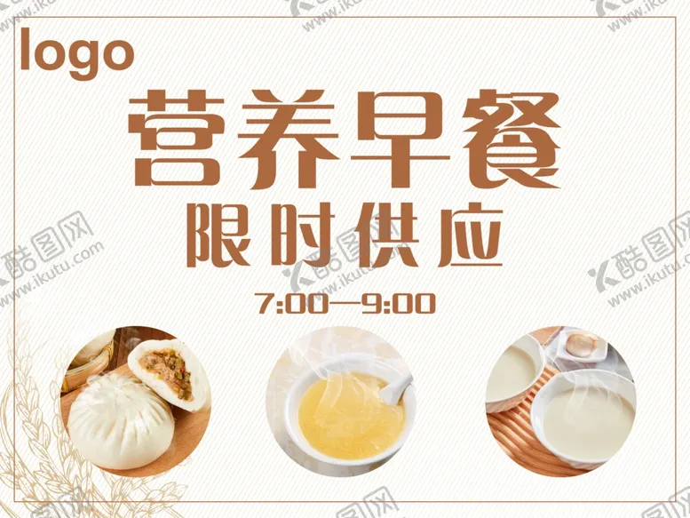 编号：87036512111503567938【酷图网】源文件下载-营养早餐
