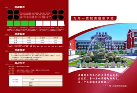 红色校园宣传册展示页