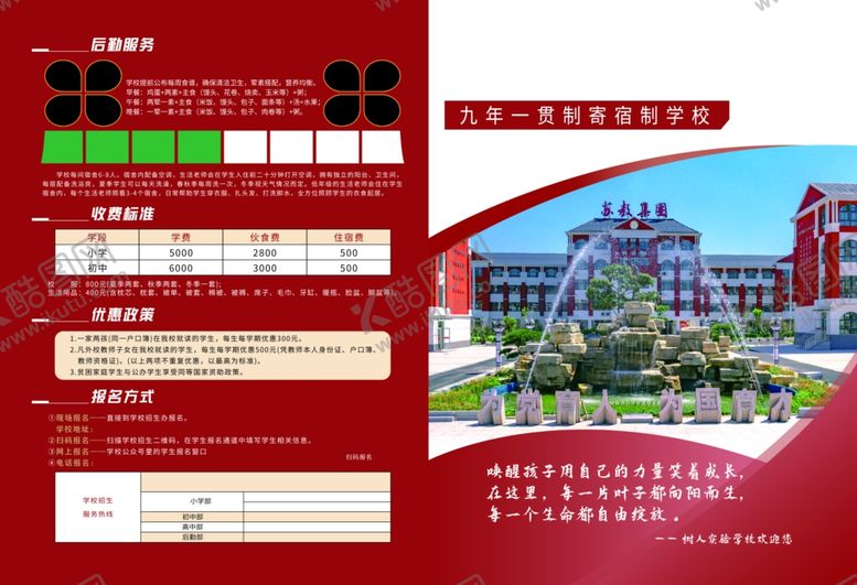 编号：22874610311552153846【酷图网】源文件下载-红色校园宣传册展示页